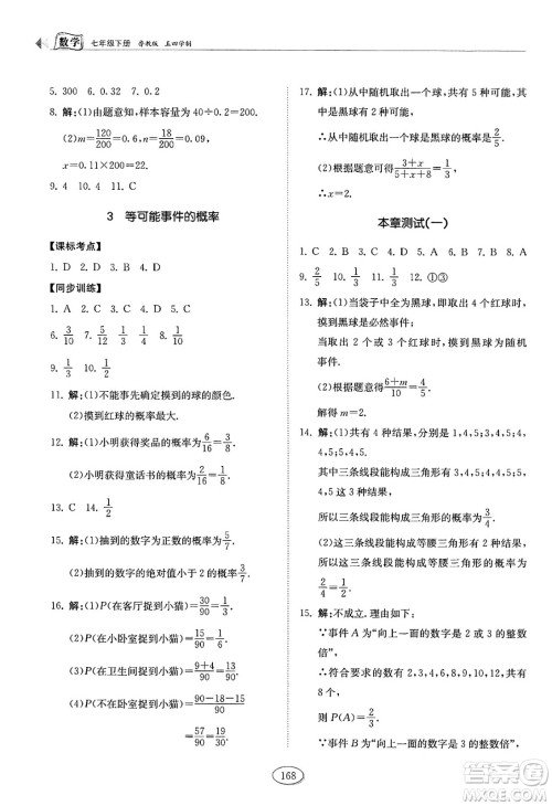 山东科学技术出版社2025年春初中同步练习册七年级数学下册鲁教版五四制答案 山东科学技术出版社2025年春初中同步练习册七年级数学下册鲁教版五四制答案