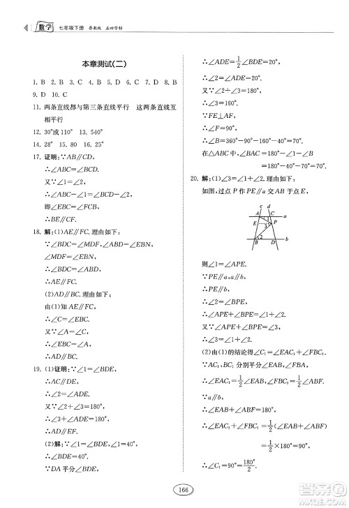山东科学技术出版社2025年春初中同步练习册七年级数学下册鲁教版五四制答案 山东科学技术出版社2025年春初中同步练习册七年级数学下册鲁教版五四制答案