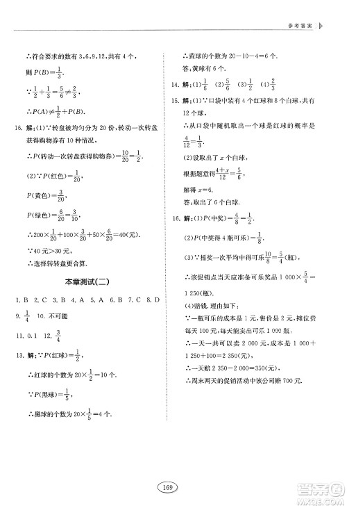 山东科学技术出版社2025年春初中同步练习册七年级数学下册鲁教版五四制答案 山东科学技术出版社2025年春初中同步练习册七年级数学下册鲁教版五四制答案