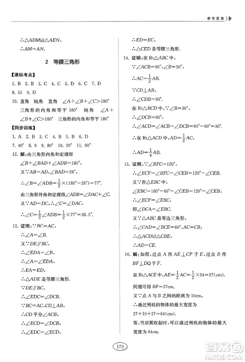 山东科学技术出版社2025年春初中同步练习册七年级数学下册鲁教版五四制答案 山东科学技术出版社2025年春初中同步练习册七年级数学下册鲁教版五四制答案