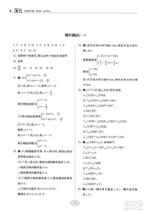 山东科学技术出版社2025年春初中同步练习册七年级数学下册鲁教版五四制答案 山东科学技术出版社2025年春初中同步练习册七年级数学下册鲁教版五四制答案