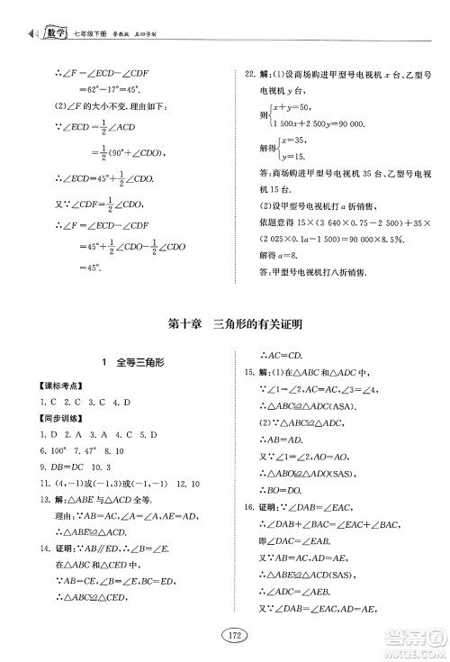 山东科学技术出版社2025年春初中同步练习册七年级数学下册鲁教版五四制答案 山东科学技术出版社2025年春初中同步练习册七年级数学下册鲁教版五四制答案