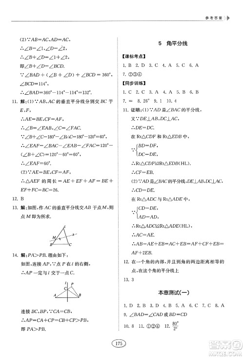 山东科学技术出版社2025年春初中同步练习册七年级数学下册鲁教版五四制答案 山东科学技术出版社2025年春初中同步练习册七年级数学下册鲁教版五四制答案