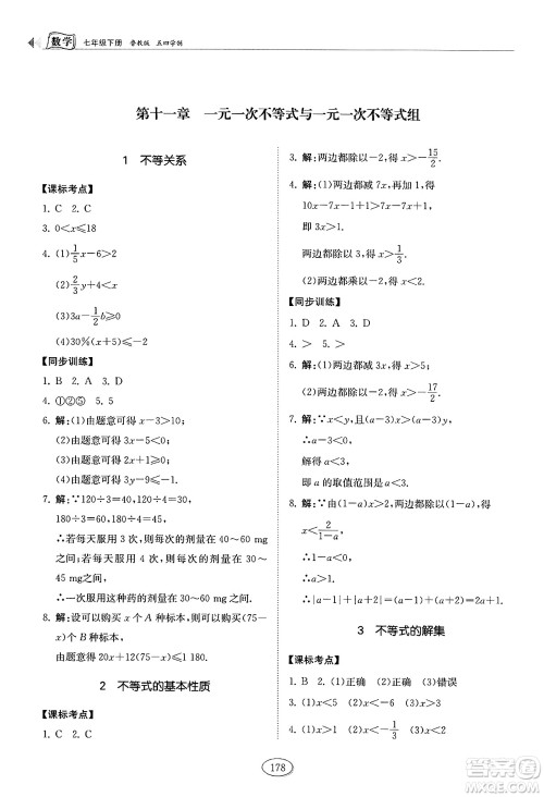 山东科学技术出版社2025年春初中同步练习册七年级数学下册鲁教版五四制答案 山东科学技术出版社2025年春初中同步练习册七年级数学下册鲁教版五四制答案
