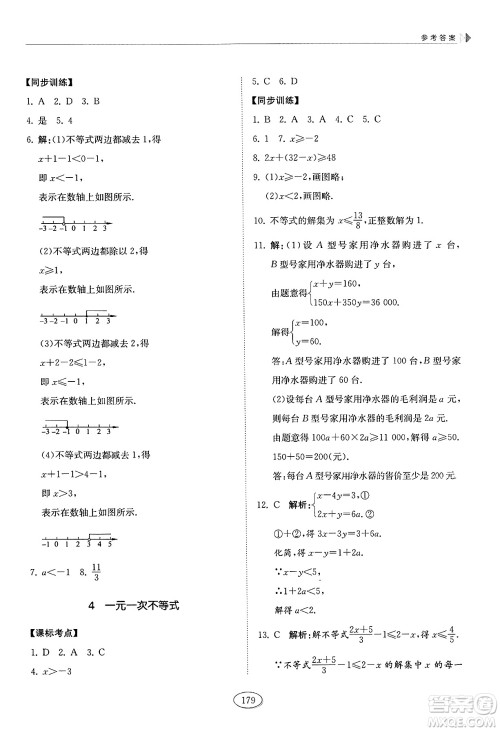 山东科学技术出版社2025年春初中同步练习册七年级数学下册鲁教版五四制答案 山东科学技术出版社2025年春初中同步练习册七年级数学下册鲁教版五四制答案