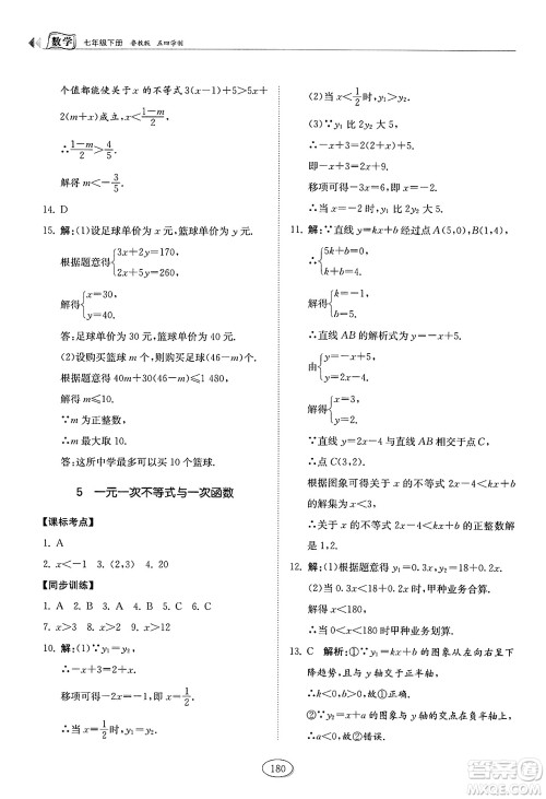 山东科学技术出版社2025年春初中同步练习册七年级数学下册鲁教版五四制答案 山东科学技术出版社2025年春初中同步练习册七年级数学下册鲁教版五四制答案