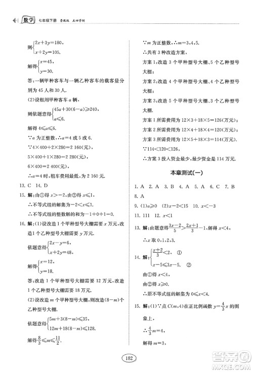 山东科学技术出版社2025年春初中同步练习册七年级数学下册鲁教版五四制答案 山东科学技术出版社2025年春初中同步练习册七年级数学下册鲁教版五四制答案