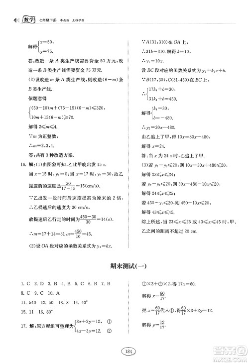 山东科学技术出版社2025年春初中同步练习册七年级数学下册鲁教版五四制答案 山东科学技术出版社2025年春初中同步练习册七年级数学下册鲁教版五四制答案