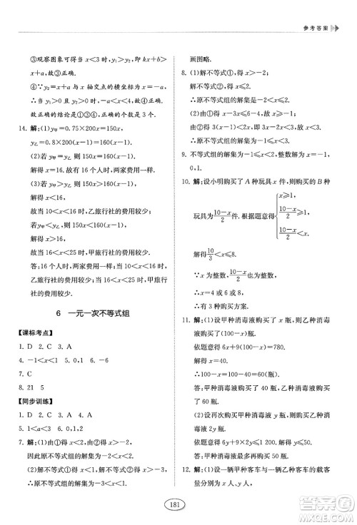 山东科学技术出版社2025年春初中同步练习册七年级数学下册鲁教版五四制答案 山东科学技术出版社2025年春初中同步练习册七年级数学下册鲁教版五四制答案