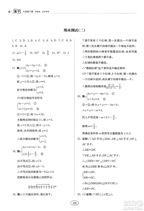 山东科学技术出版社2025年春初中同步练习册七年级数学下册鲁教版五四制答案 山东科学技术出版社2025年春初中同步练习册七年级数学下册鲁教版五四制答案