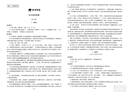 北京师范大学出版社2025年春初中同步练习册七年级语文下册人教版答案