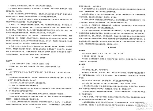 北京师范大学出版社2025年春初中同步练习册七年级语文下册人教版答案