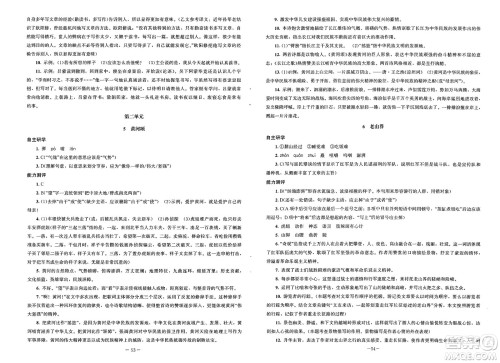 北京师范大学出版社2025年春初中同步练习册七年级语文下册人教版答案
