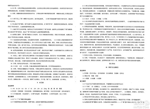 北京师范大学出版社2025年春初中同步练习册七年级语文下册人教版答案