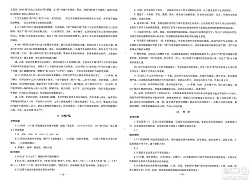 北京师范大学出版社2025年春初中同步练习册七年级语文下册人教版答案