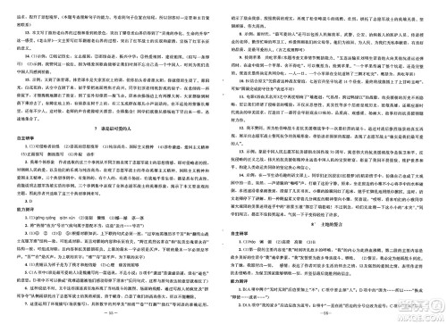 北京师范大学出版社2025年春初中同步练习册七年级语文下册人教版答案