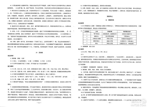 北京师范大学出版社2025年春初中同步练习册七年级语文下册人教版答案