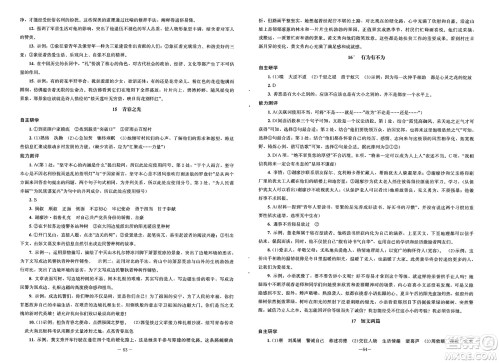 北京师范大学出版社2025年春初中同步练习册七年级语文下册人教版答案
