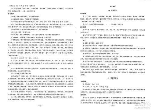 北京师范大学出版社2025年春初中同步练习册七年级语文下册人教版答案