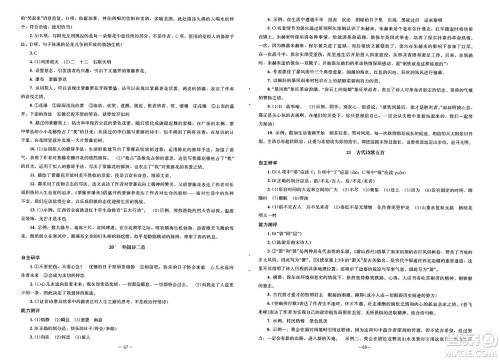 北京师范大学出版社2025年春初中同步练习册七年级语文下册人教版答案