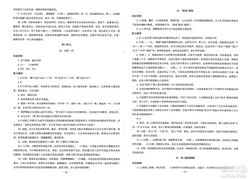 北京师范大学出版社2025年春初中同步练习册七年级语文下册人教版答案
