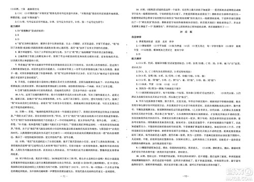 北京师范大学出版社2025年春初中同步练习册七年级语文下册人教版答案