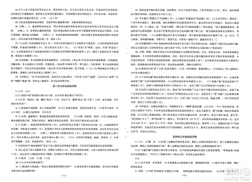 北京师范大学出版社2025年春初中同步练习册七年级语文下册人教版答案