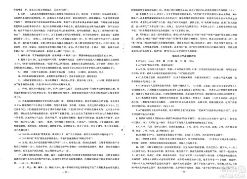 北京师范大学出版社2025年春初中同步练习册七年级语文下册人教版答案