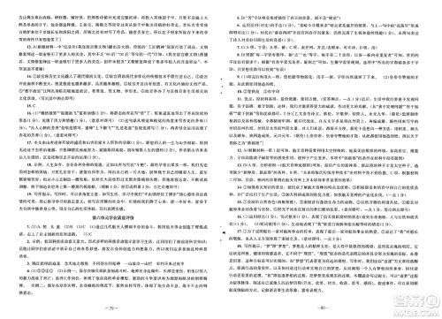 北京师范大学出版社2025年春初中同步练习册七年级语文下册人教版答案