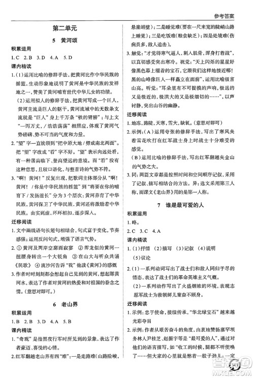 青岛出版社2025年春初中同步练习册七年级语文下册人教版答案 青岛出版社2025年春初中同步练习册七年级语文下册人教版答案