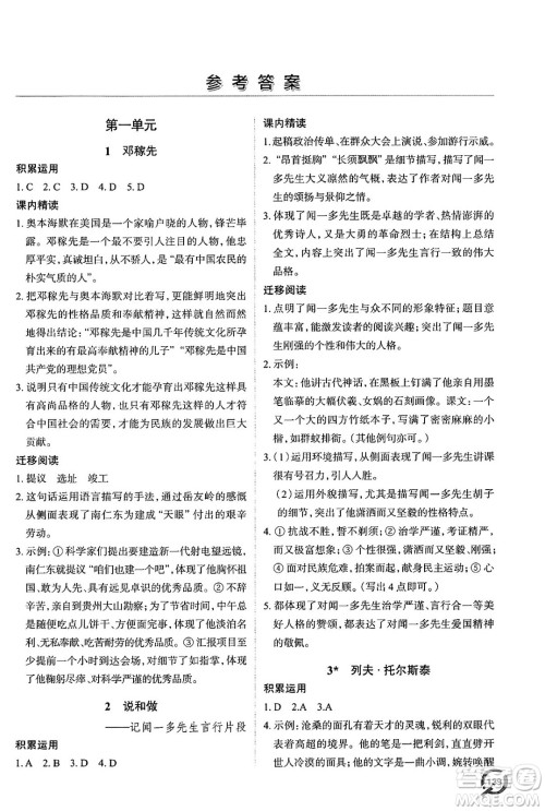 青岛出版社2025年春初中同步练习册七年级语文下册人教版答案 青岛出版社2025年春初中同步练习册七年级语文下册人教版答案