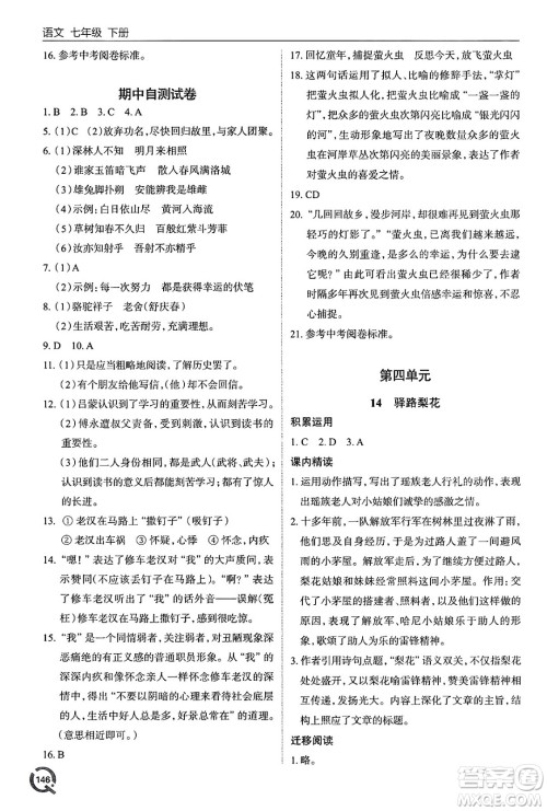 青岛出版社2025年春初中同步练习册七年级语文下册人教版答案 青岛出版社2025年春初中同步练习册七年级语文下册人教版答案