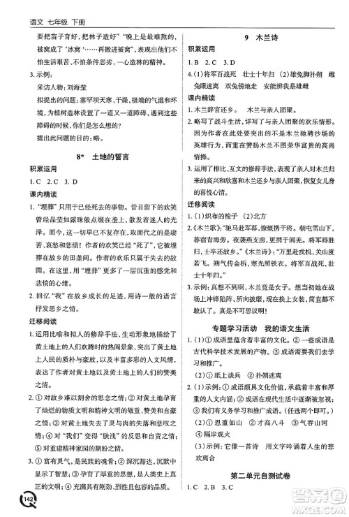 青岛出版社2025年春初中同步练习册七年级语文下册人教版答案 青岛出版社2025年春初中同步练习册七年级语文下册人教版答案