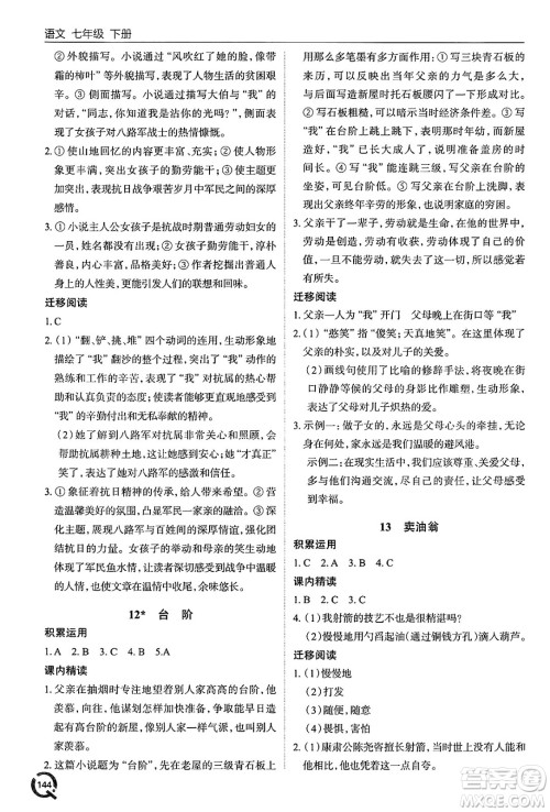 青岛出版社2025年春初中同步练习册七年级语文下册人教版答案 青岛出版社2025年春初中同步练习册七年级语文下册人教版答案