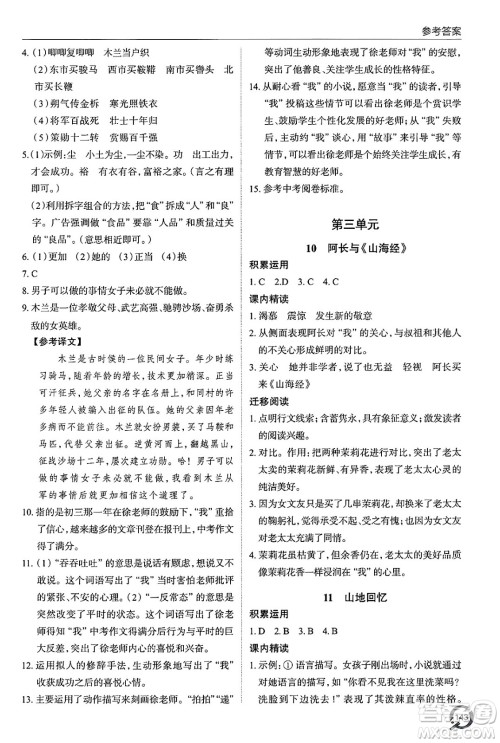 青岛出版社2025年春初中同步练习册七年级语文下册人教版答案 青岛出版社2025年春初中同步练习册七年级语文下册人教版答案