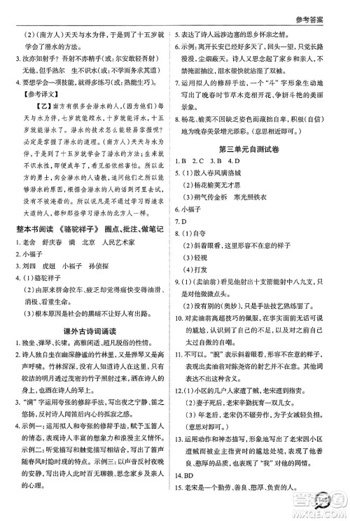 青岛出版社2025年春初中同步练习册七年级语文下册人教版答案 青岛出版社2025年春初中同步练习册七年级语文下册人教版答案