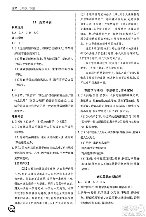 青岛出版社2025年春初中同步练习册七年级语文下册人教版答案 青岛出版社2025年春初中同步练习册七年级语文下册人教版答案