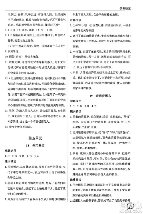 青岛出版社2025年春初中同步练习册七年级语文下册人教版答案 青岛出版社2025年春初中同步练习册七年级语文下册人教版答案