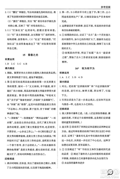 青岛出版社2025年春初中同步练习册七年级语文下册人教版答案 青岛出版社2025年春初中同步练习册七年级语文下册人教版答案