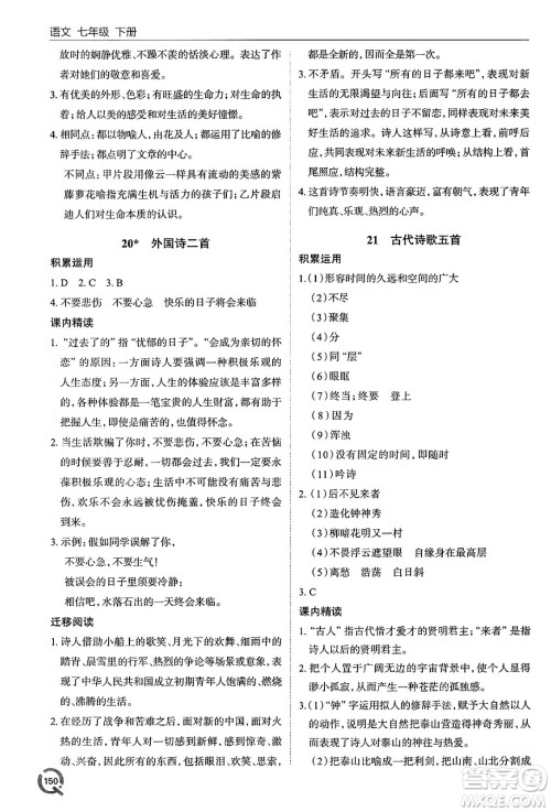 青岛出版社2025年春初中同步练习册七年级语文下册人教版答案 青岛出版社2025年春初中同步练习册七年级语文下册人教版答案