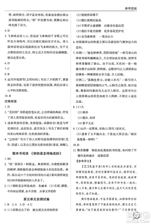 青岛出版社2025年春初中同步练习册七年级语文下册人教版答案 青岛出版社2025年春初中同步练习册七年级语文下册人教版答案