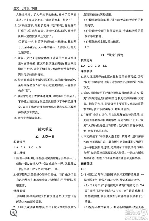 青岛出版社2025年春初中同步练习册七年级语文下册人教版答案 青岛出版社2025年春初中同步练习册七年级语文下册人教版答案