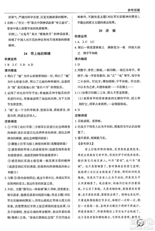 青岛出版社2025年春初中同步练习册七年级语文下册人教版答案 青岛出版社2025年春初中同步练习册七年级语文下册人教版答案