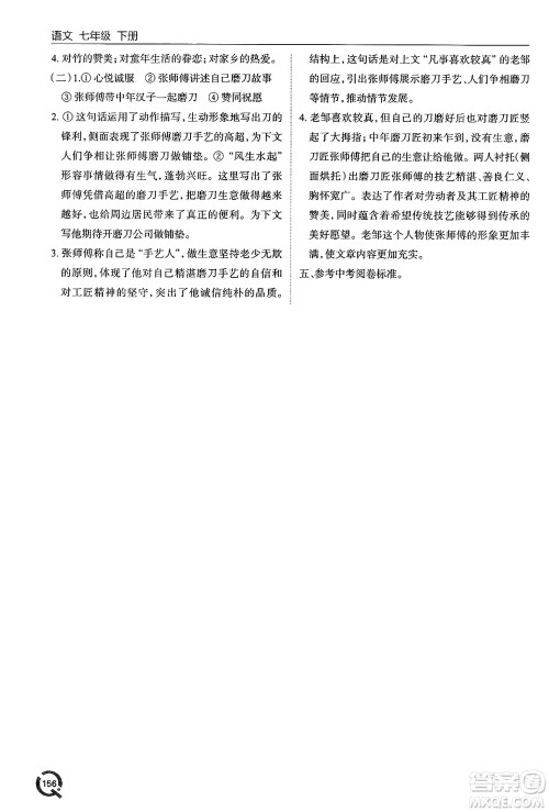 青岛出版社2025年春初中同步练习册七年级语文下册人教版答案 青岛出版社2025年春初中同步练习册七年级语文下册人教版答案