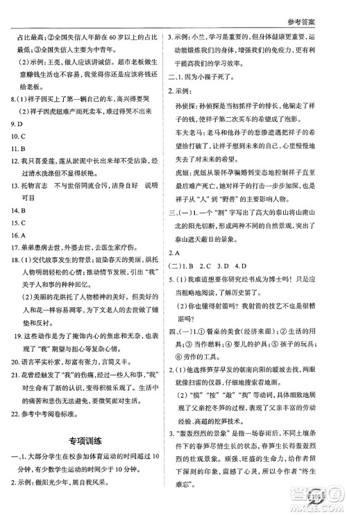 青岛出版社2025年春初中同步练习册七年级语文下册人教版答案 青岛出版社2025年春初中同步练习册七年级语文下册人教版答案
