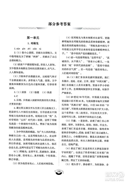 山东教育出版社2025年春初中同步练习册七年级语文下册人教版山东专版五四制答案 山东教育出版社2025年春初中同步练习册七年级语文下册人教版山东专版五四制答案