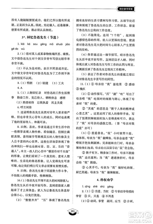 山东教育出版社2025年春初中同步练习册七年级语文下册人教版山东专版五四制答案 山东教育出版社2025年春初中同步练习册七年级语文下册人教版山东专版五四制答案