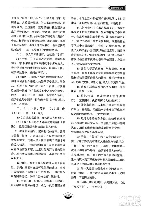山东教育出版社2025年春初中同步练习册七年级语文下册人教版山东专版五四制答案 山东教育出版社2025年春初中同步练习册七年级语文下册人教版山东专版五四制答案