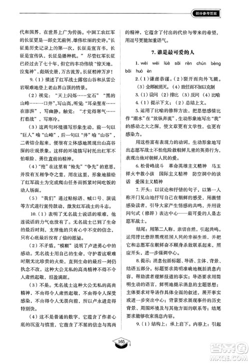 山东教育出版社2025年春初中同步练习册七年级语文下册人教版山东专版五四制答案 山东教育出版社2025年春初中同步练习册七年级语文下册人教版山东专版五四制答案