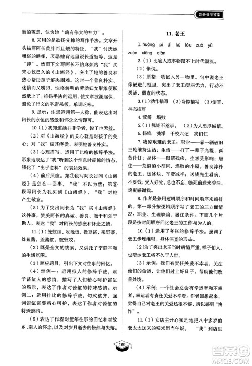 山东教育出版社2025年春初中同步练习册七年级语文下册人教版山东专版五四制答案 山东教育出版社2025年春初中同步练习册七年级语文下册人教版山东专版五四制答案